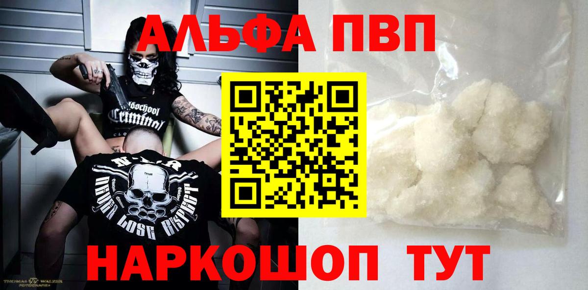 A PVP мука  A PVP кристаллы  купить наркотик  Нарьян-Мар  Вход с VPN 