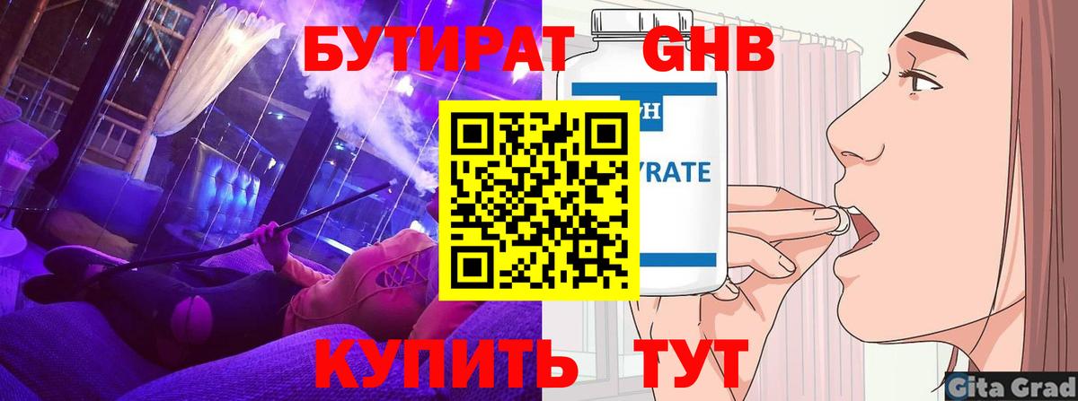 Бутират BDO 33%  Вход с VPN  Нарьян-Мар 