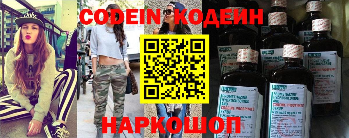 Кодеиновый сироп Lean Purple Drank Нарьян-Мар