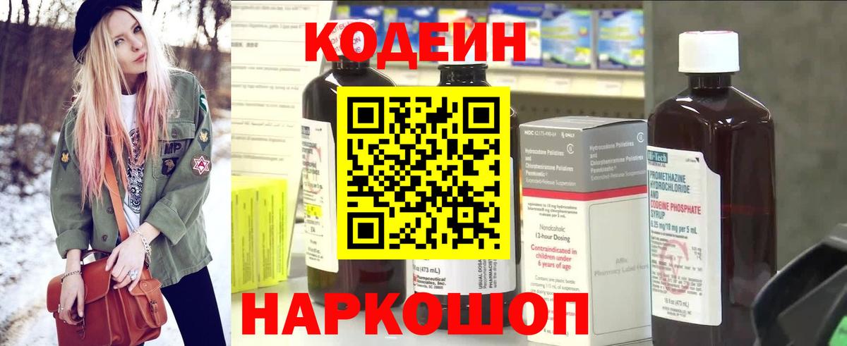Кодеиновый сироп Lean Purple Drank  Вход с VPN  Нарьян-Мар 