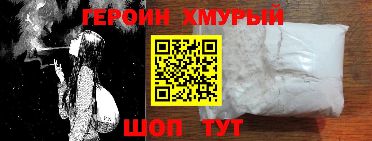 Нарьян-Мар  ГЕРОИН  Вход с VPN  ГЕРОИН Heroin 
