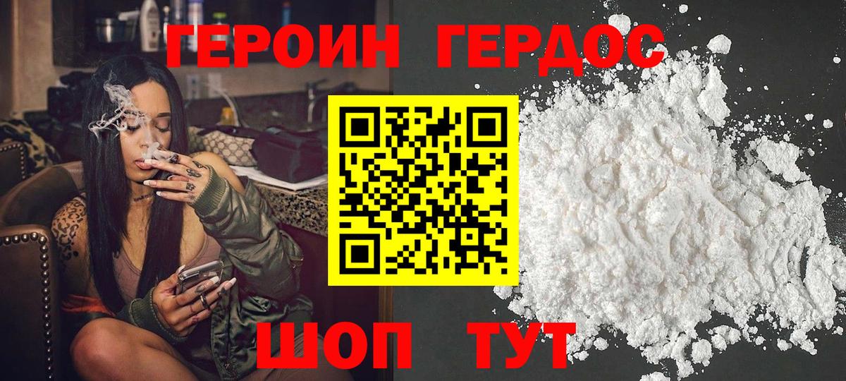 Героин Heroin Нарьян-Мар